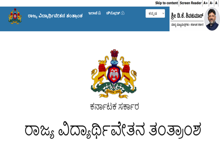 Karnataka State Scholarship Portal